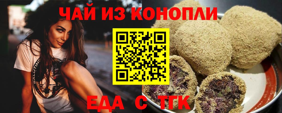 Еда ТГК конопля Великие Луки