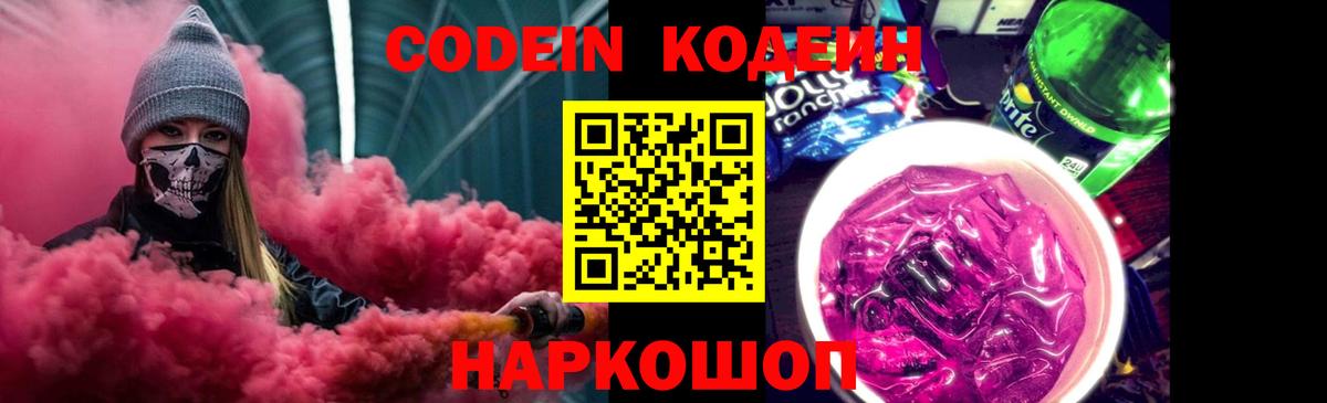 Великие Луки  Кодеиновый сироп Lean напиток Lean (лин)  Вход с VPN 