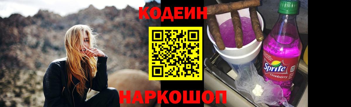 Кодеиновый сироп Lean напиток Lean (лин) Великие Луки