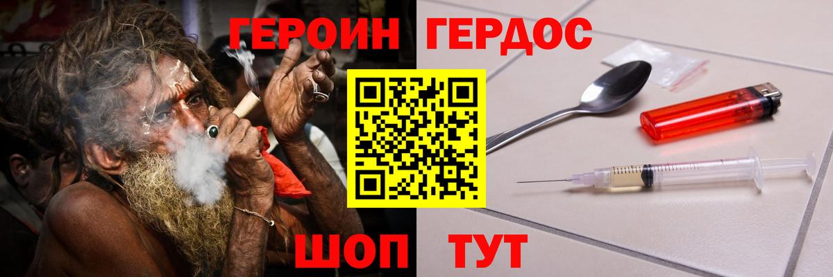 ГЕРОИН афганец  ГЕРОИН  Великие Луки  Вход с VPN 