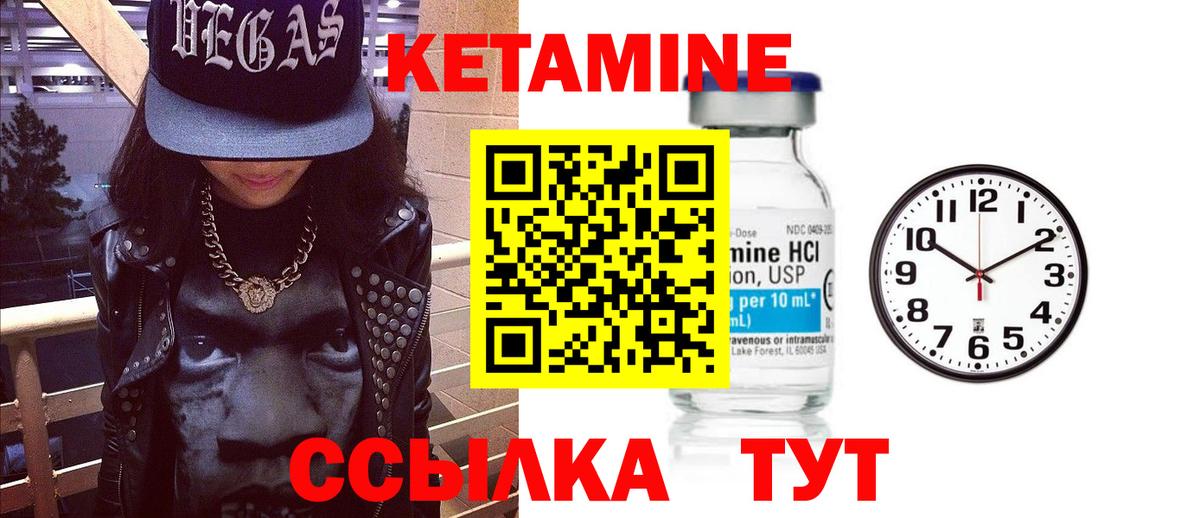 КЕТАМИН ketamine Великие Луки