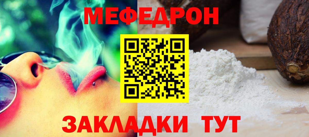 Меф  Великие Луки