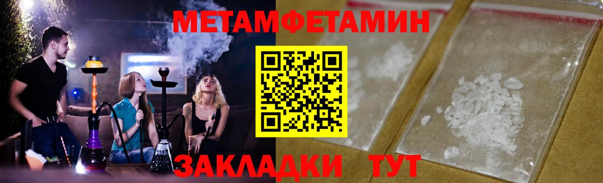 Великие Луки  Метамфетамин кристалл  Вход с VPN 