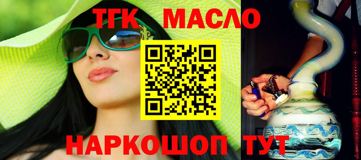 ТГК гашишное масло  Вход с VPN  hydra как войти  Великие Луки 